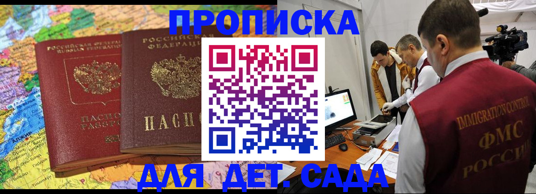 прописка в квартире в Михайловке