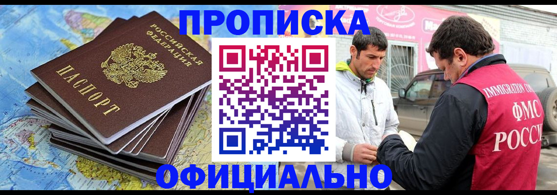 временная регистрация для всех в Михайловке